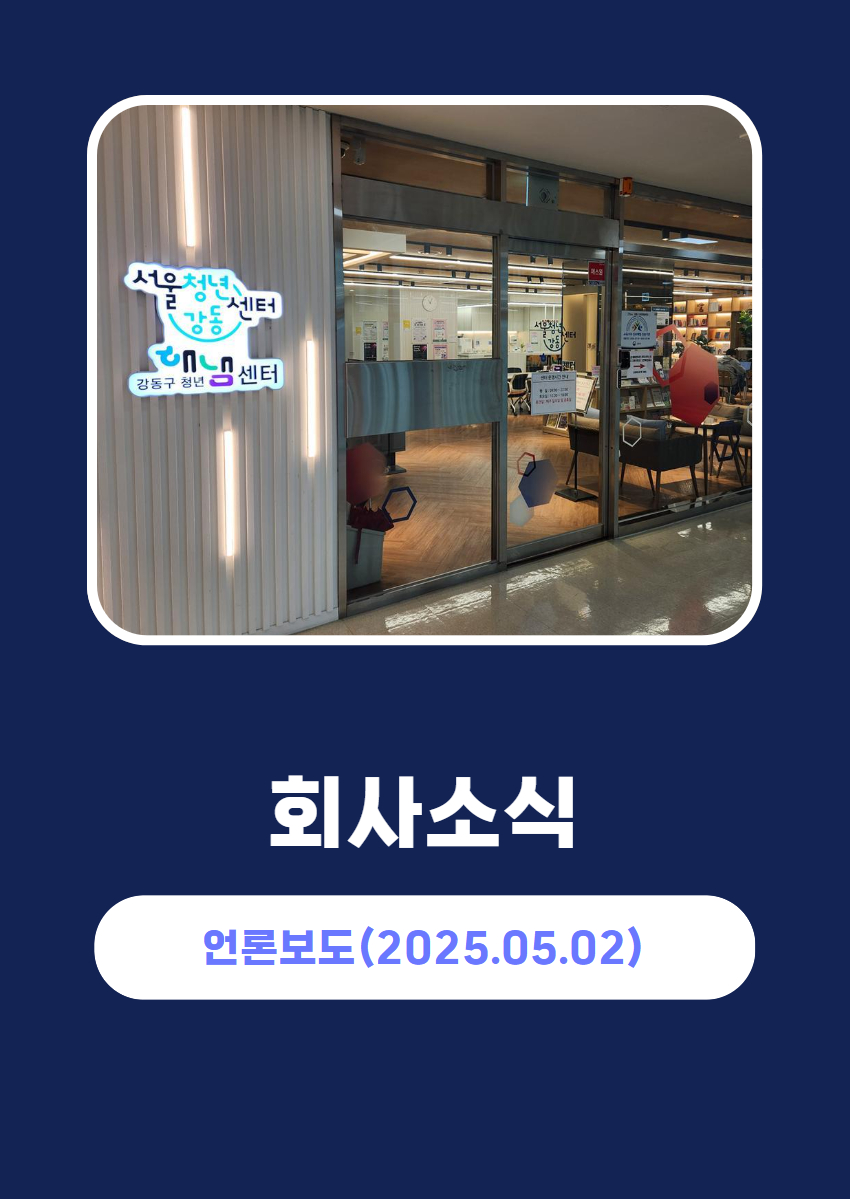 회사소식_언론보도(2025.05.02).jpg 회사소식_언론보도(2025.05.02).jpg