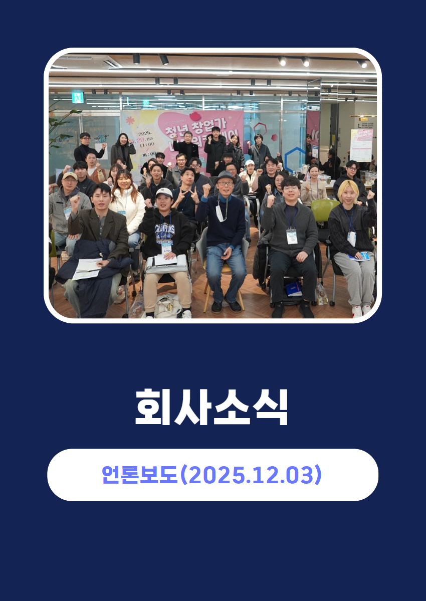 회사소식_언론보도(2025.12.03).jpg