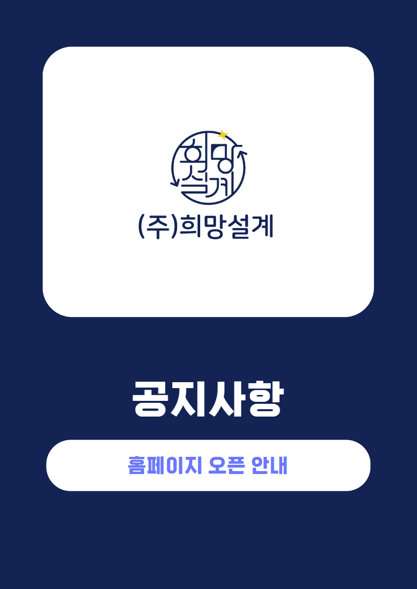공지사항_홈페이지 오픈 안내(세로형).jpg