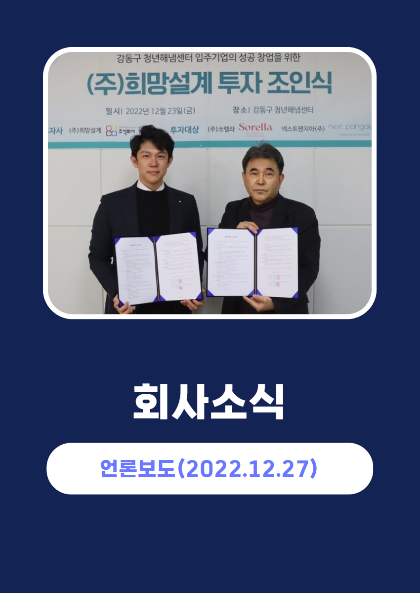 회사소식_언론보도(2022.12.27).jpg